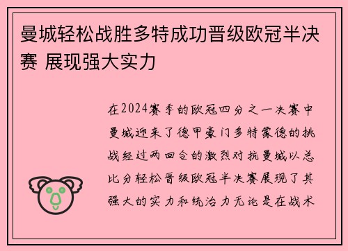 曼城轻松战胜多特成功晋级欧冠半决赛 展现强大实力