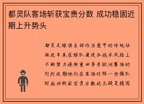 都灵队客场斩获宝贵分数 成功稳固近期上升势头