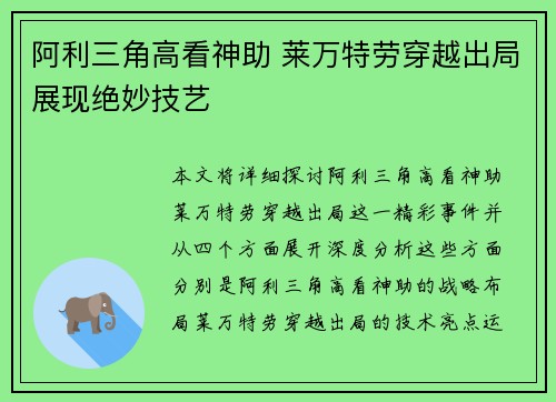 阿利三角高看神助 莱万特劳穿越出局展现绝妙技艺
