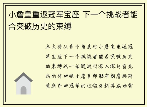 小詹皇重返冠军宝座 下一个挑战者能否突破历史的束缚