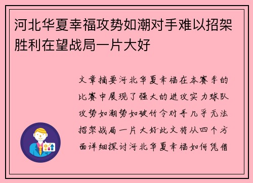 河北华夏幸福攻势如潮对手难以招架胜利在望战局一片大好