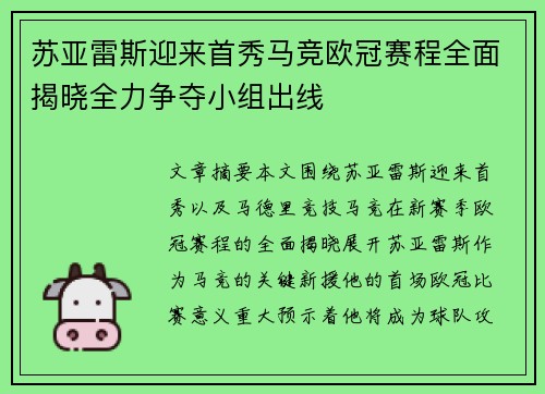 苏亚雷斯迎来首秀马竞欧冠赛程全面揭晓全力争夺小组出线