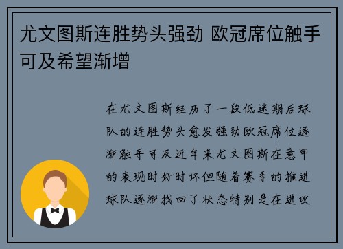 尤文图斯连胜势头强劲 欧冠席位触手可及希望渐增