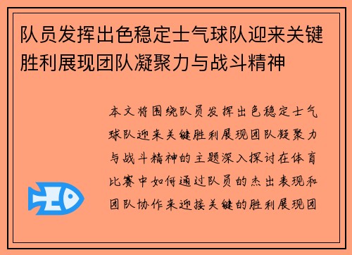 队员发挥出色稳定士气球队迎来关键胜利展现团队凝聚力与战斗精神