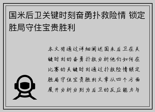 国米后卫关键时刻奋勇扑救险情 锁定胜局守住宝贵胜利