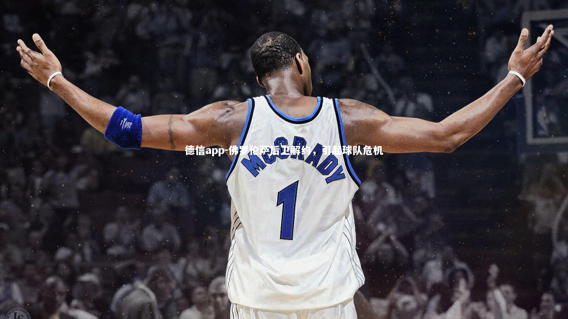 佛罗伦萨后卫解约,引起球队危机