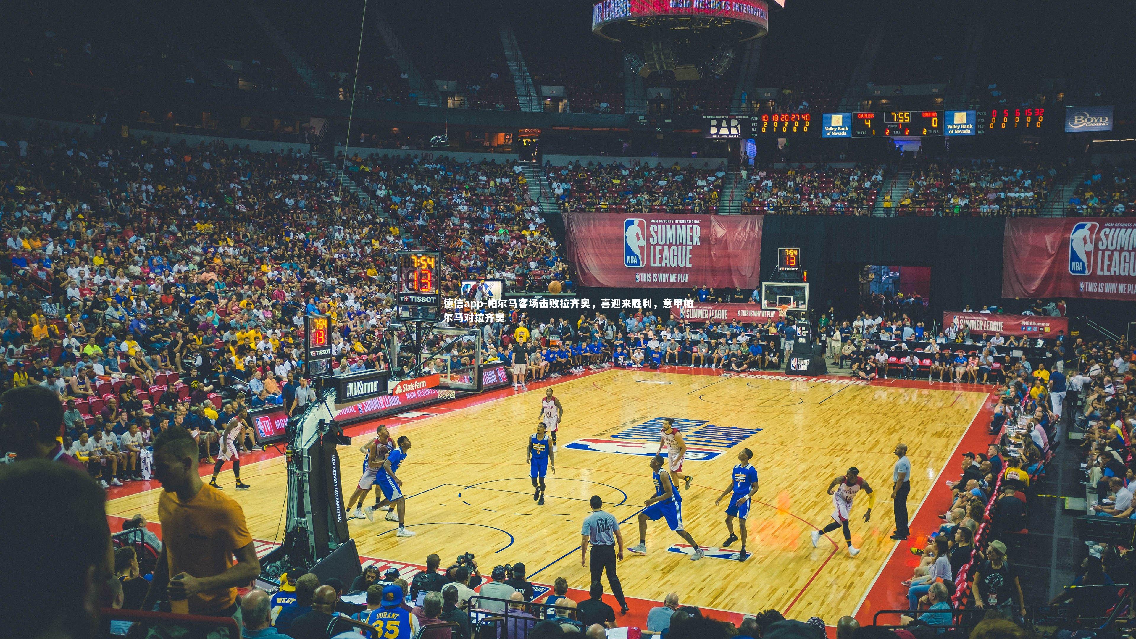 德信app-帕尔马客场击败拉齐奥，喜迎来胜利，意甲帕尔马对拉齐奥