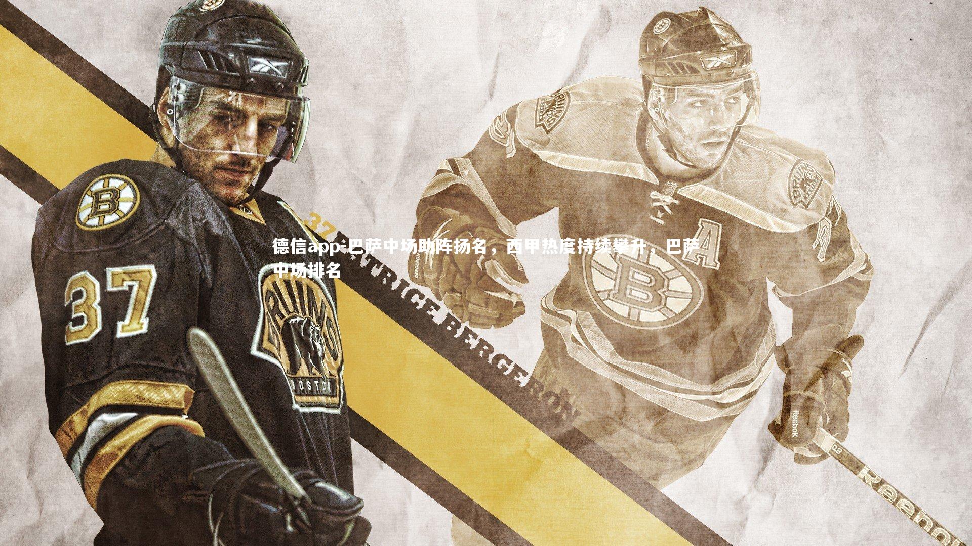 巴萨中场助阵扬名,西甲热度持续攀升,巴萨中场排名