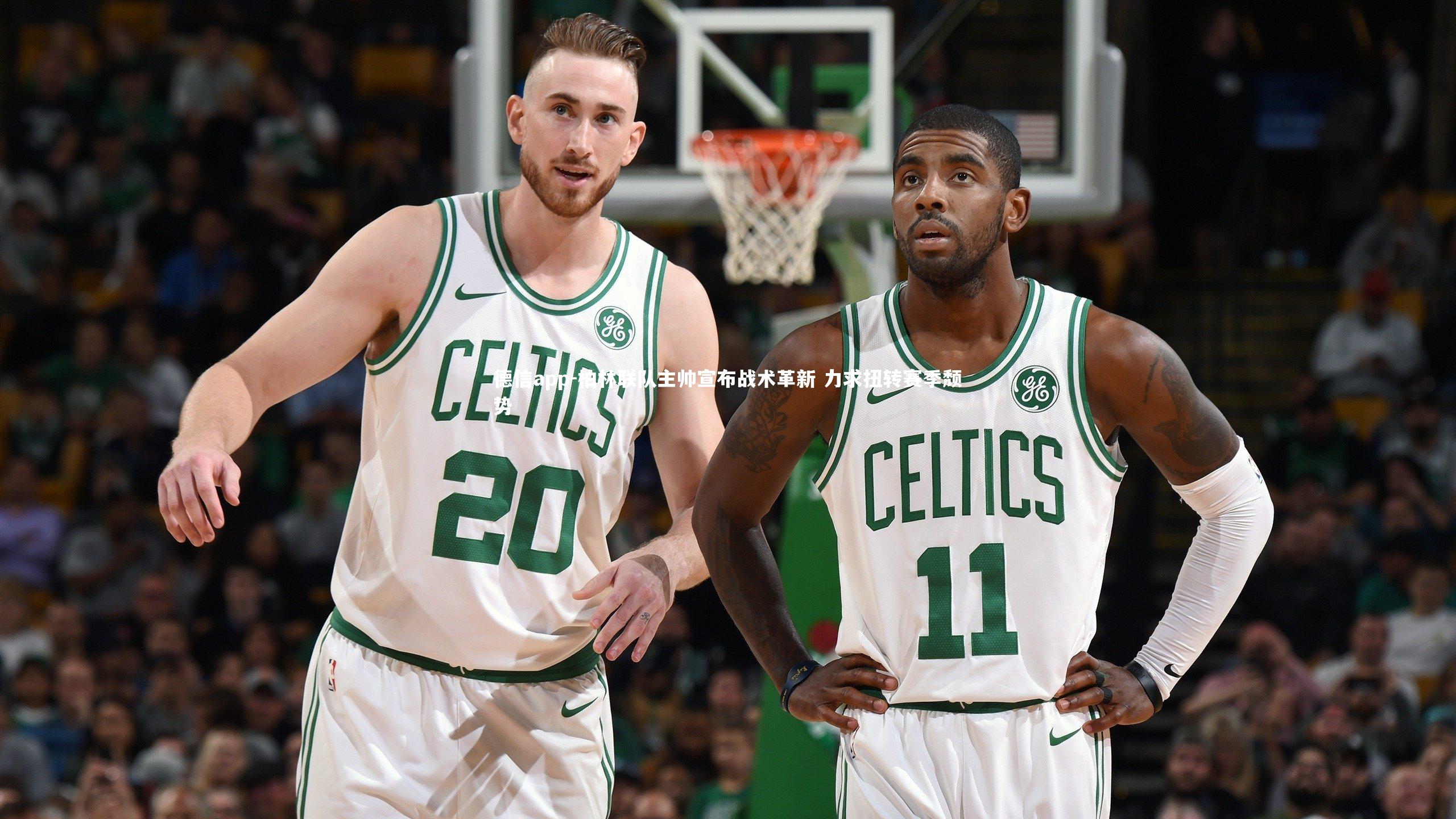 德信app-柏林联队主帅宣布战术革新 力求扭转赛季颓势